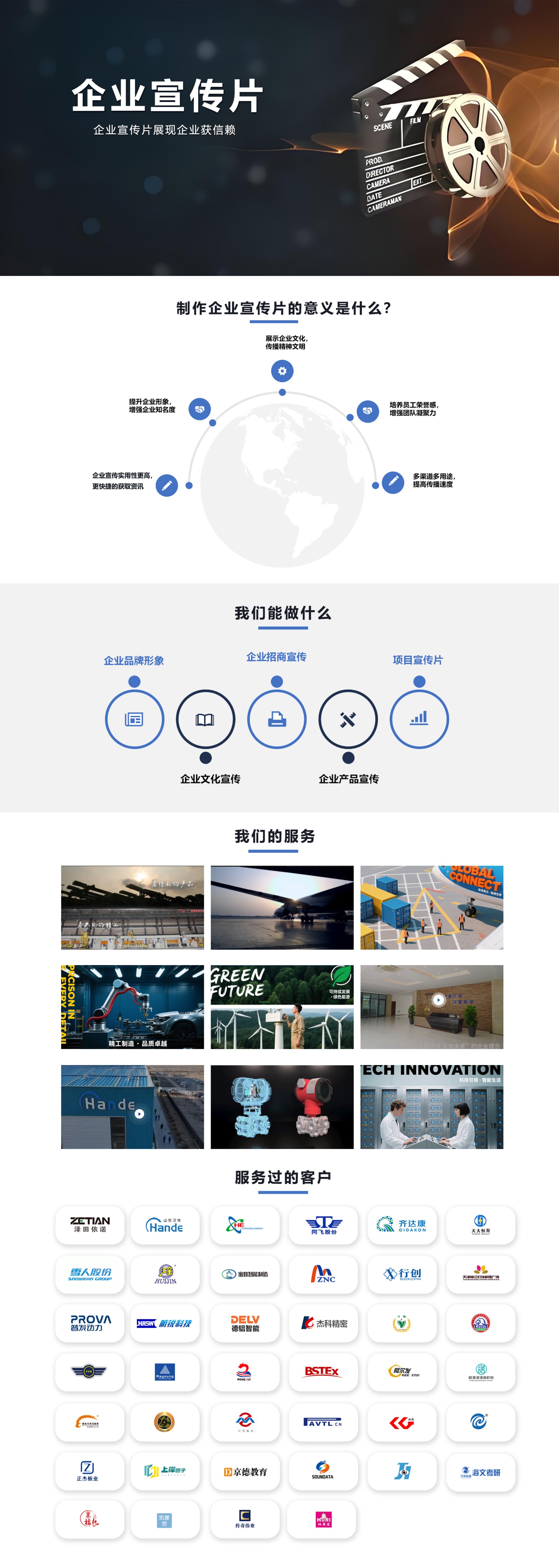 企业宣传片情页.jpg